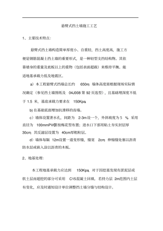 完整版悬臂式挡土墙施工工艺
