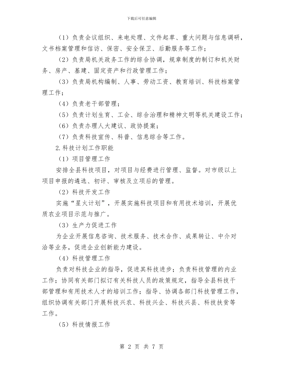 科技局绩效考评和效能建设工作方案与科技局行政满意度测评方案汇编_第2页
