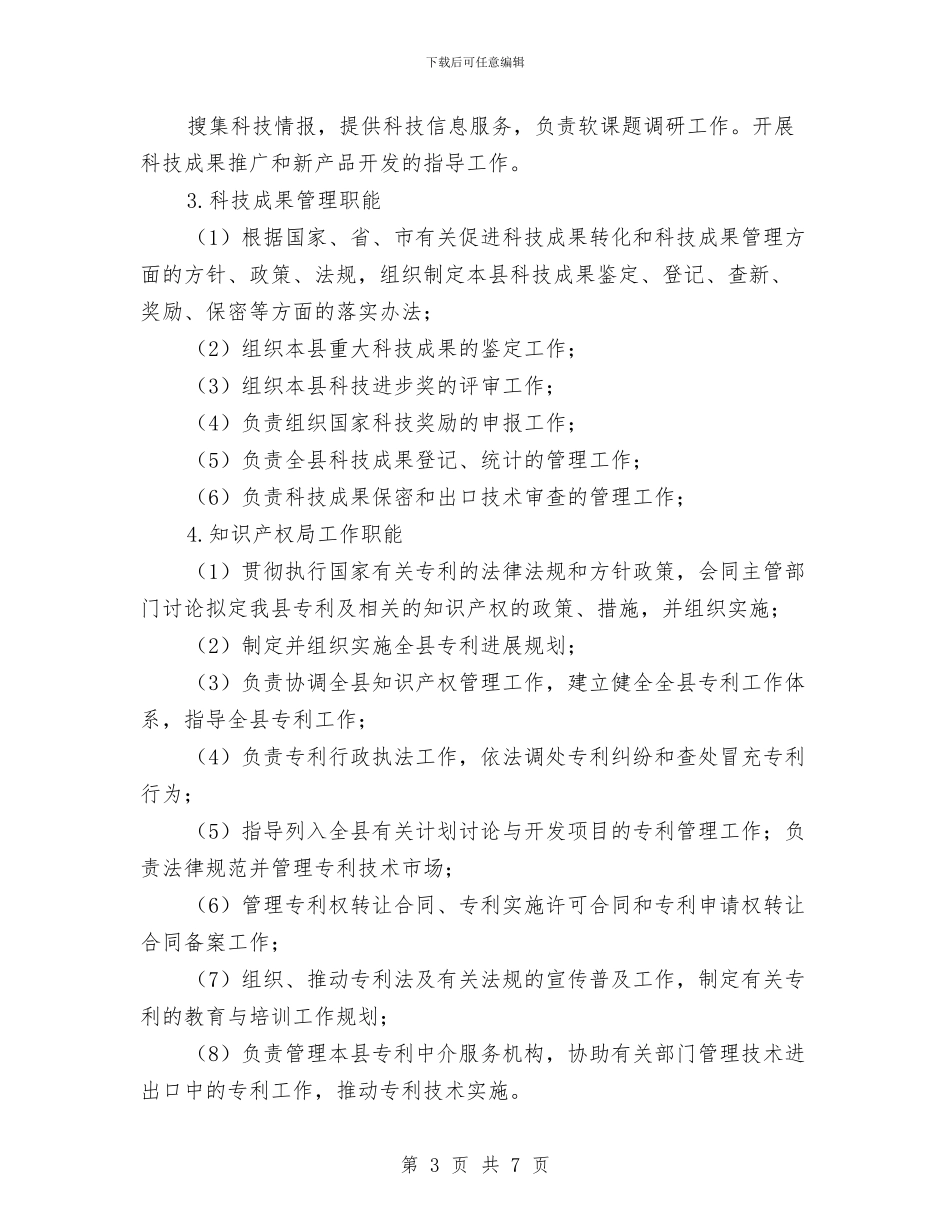 科技局绩效考评和效能建设工作方案与科技局行政满意度测评方案汇编_第3页