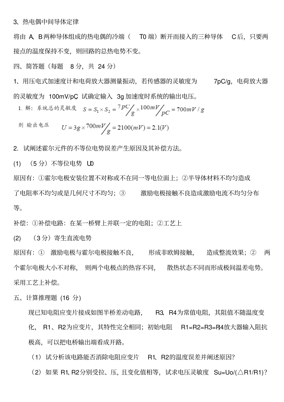 完整版感测技术试卷A文档良心出品_第2页