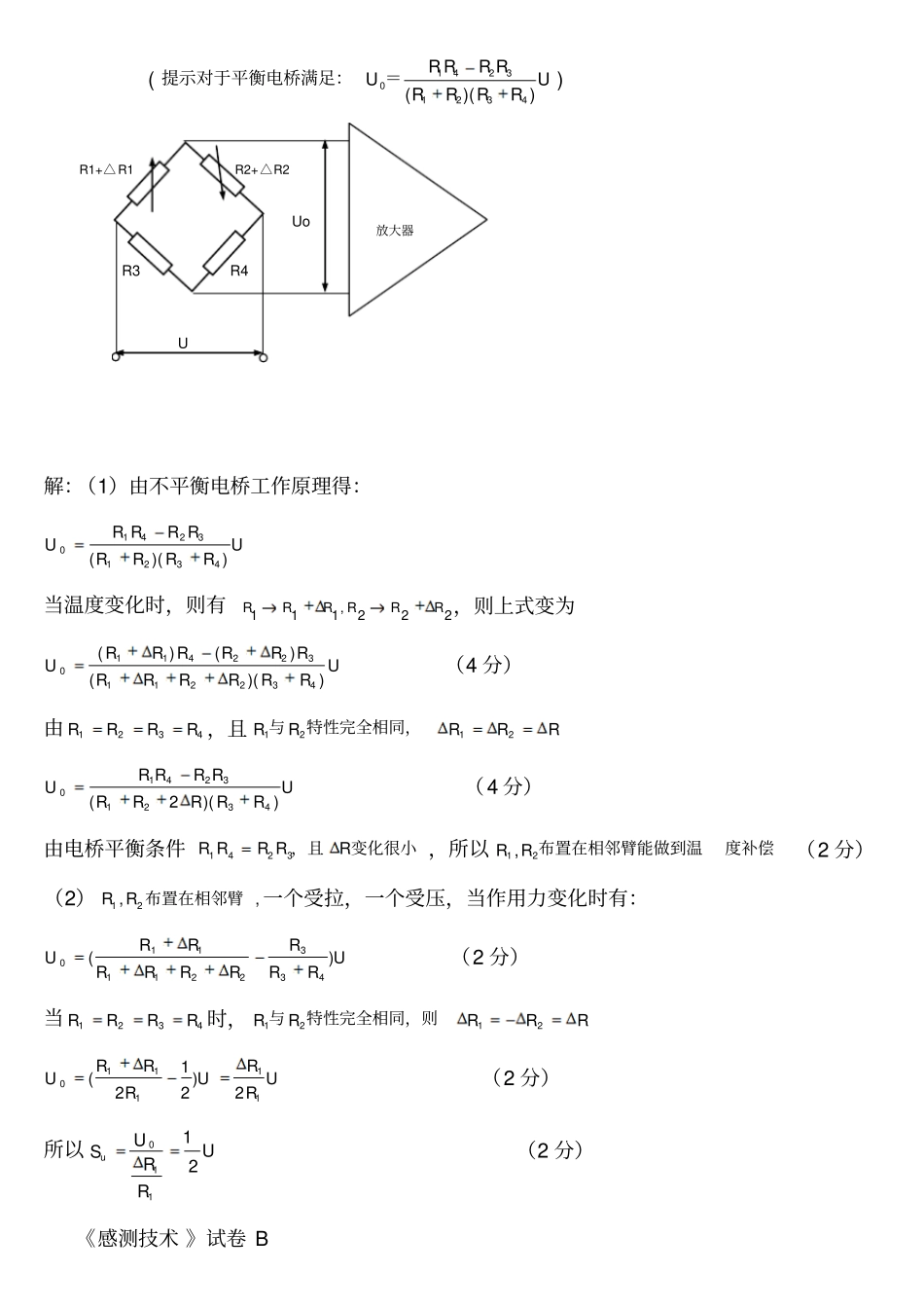完整版感测技术试卷A文档良心出品_第3页