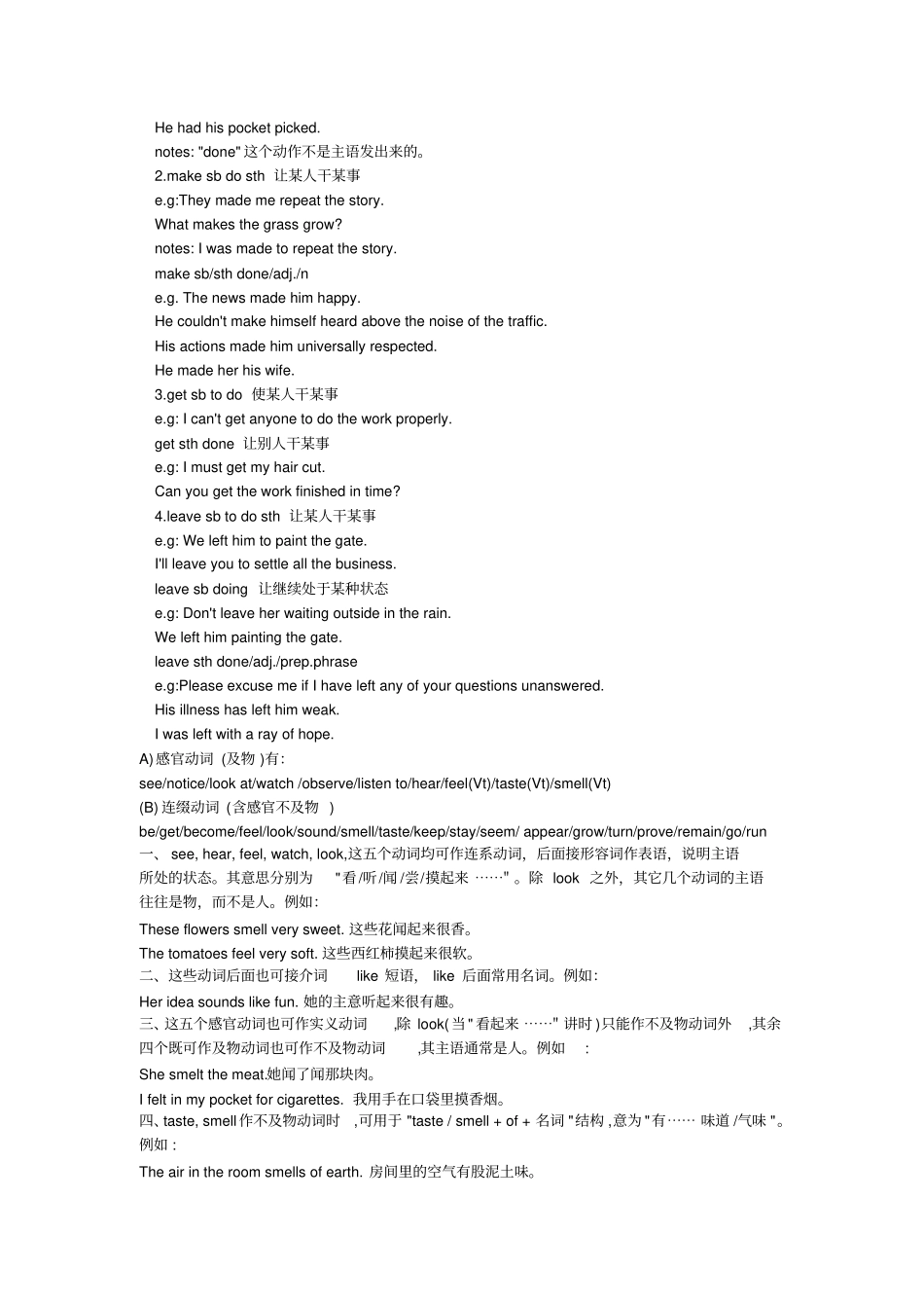 完整版感官动词和使役动词_第2页