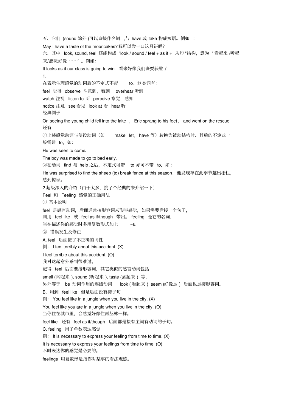 完整版感官动词和使役动词_第3页