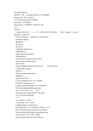 完整版感官动词和使役动词