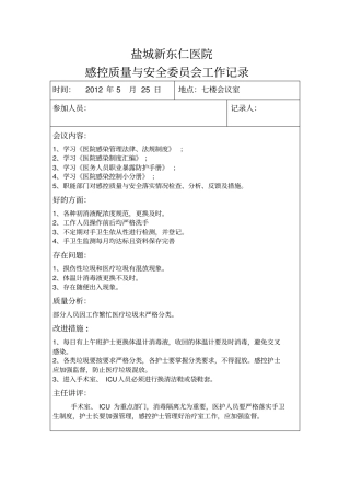 完整版感控小组工作会议记录文档良心出品