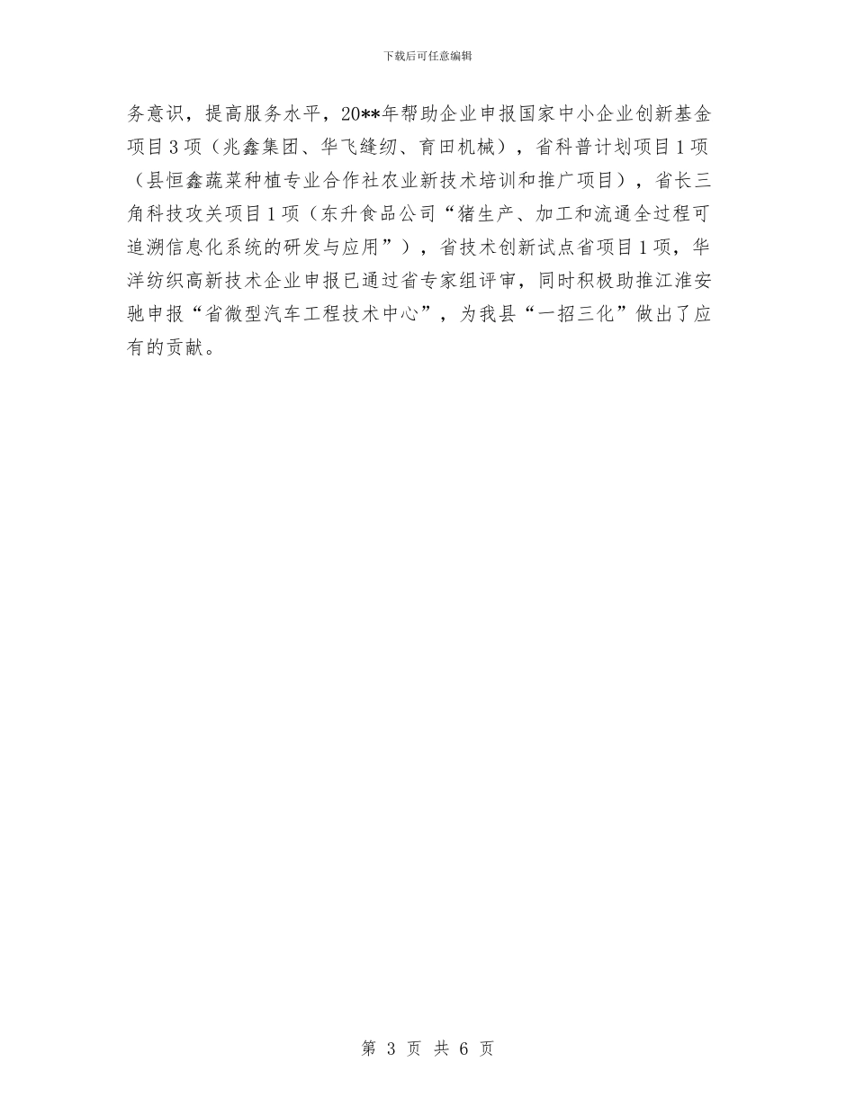 科技局综治述职报告与科技局综治述职汇报_第3页