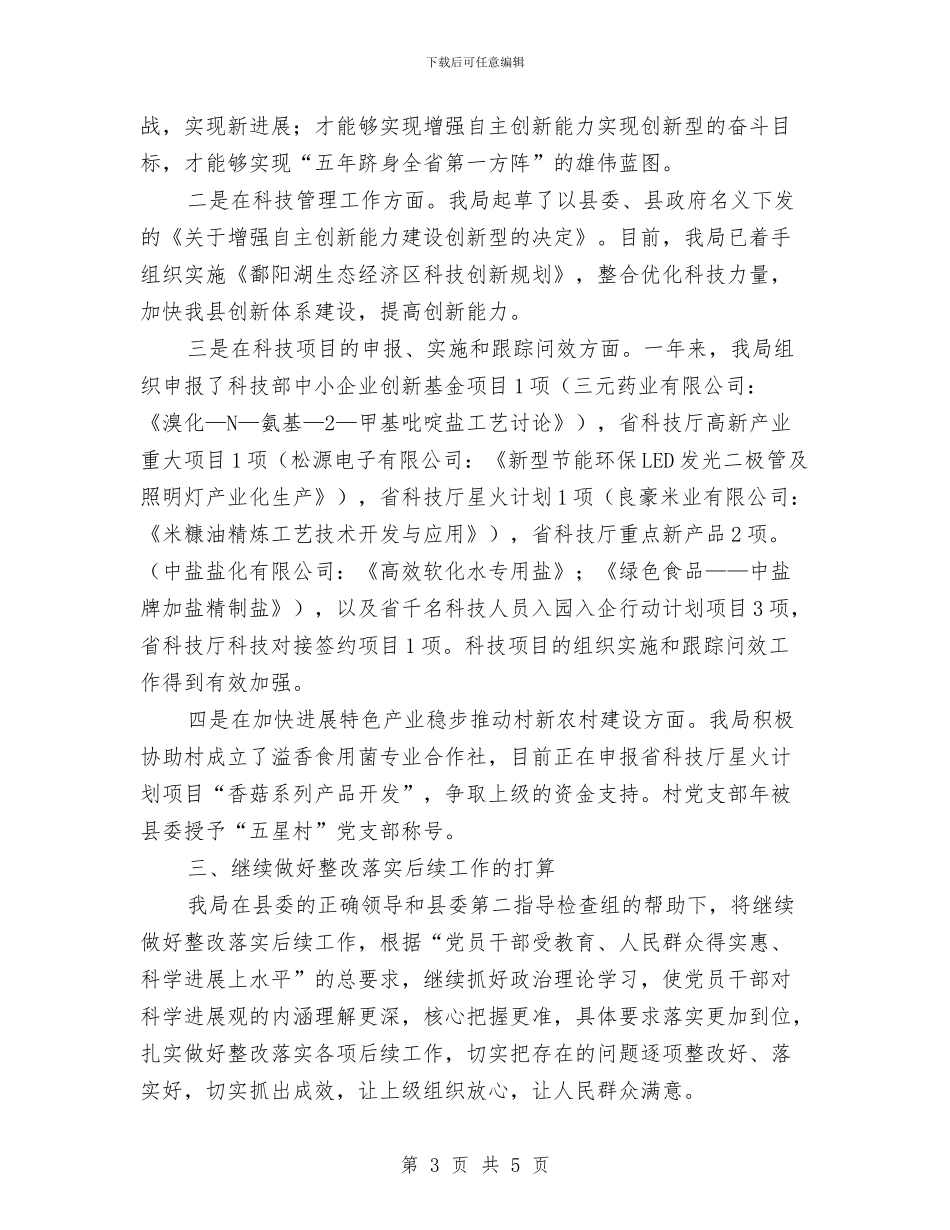 科技局综治述职汇报2篇与科技局老干部工作总结汇编_第3页