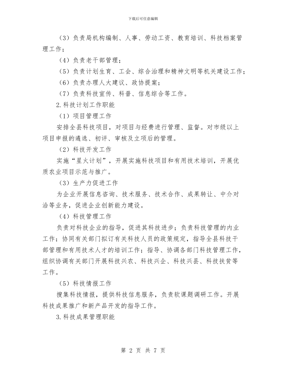 科技局绩效考评和效能建设工作方案与科技局解放思想整改工作方案汇编_第2页