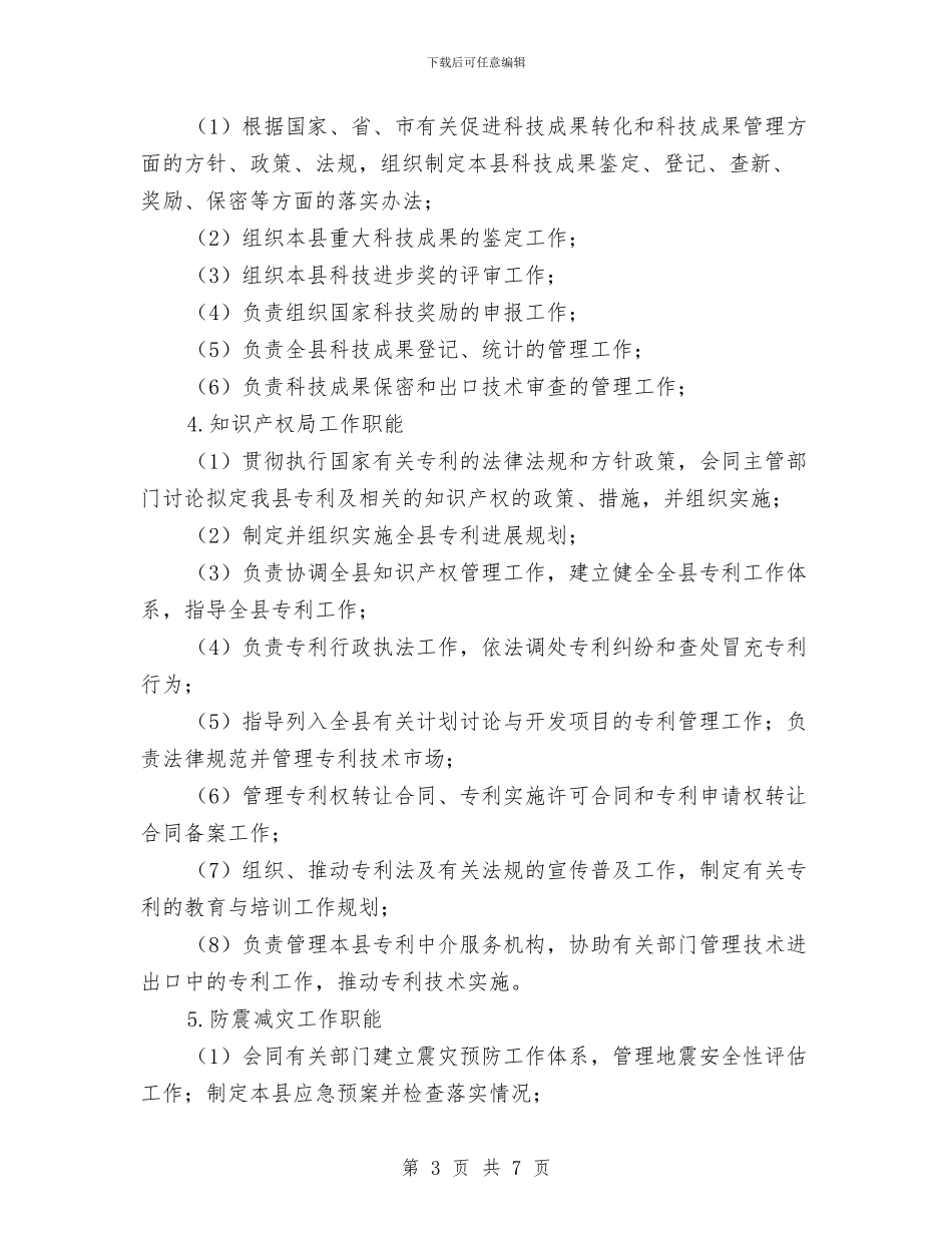 科技局绩效考评和效能建设工作方案与科技局解放思想整改工作方案汇编_第3页