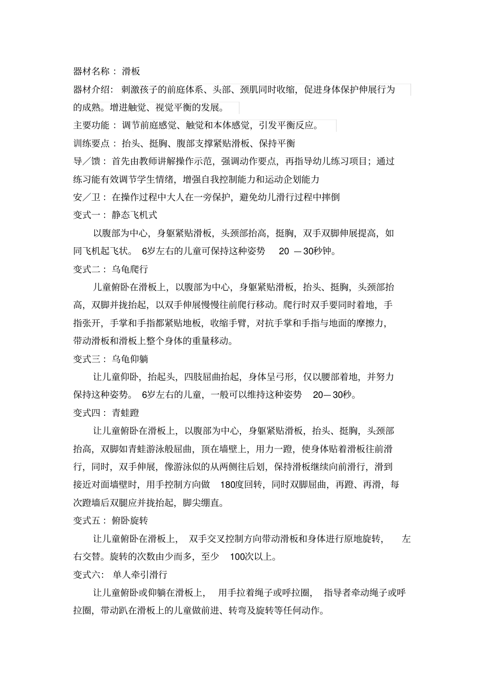 完整版感统器械介绍及方法使用_第1页
