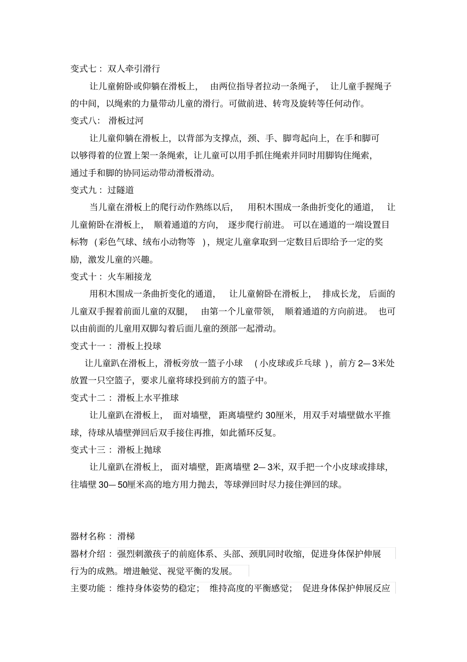 完整版感统器械介绍及方法使用_第2页