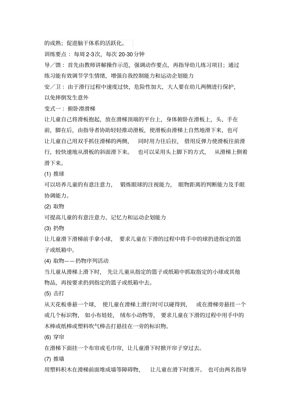完整版感统器械介绍及方法使用_第3页