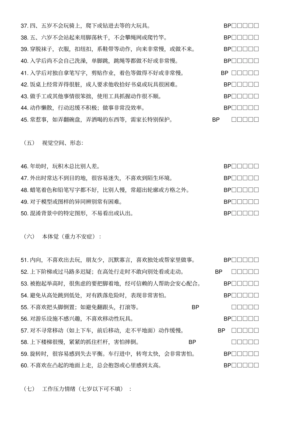 完整版感统发展核对表_第3页