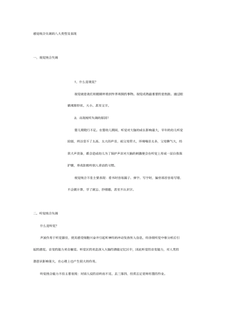 完整版感觉统合失调的八大类型及表现