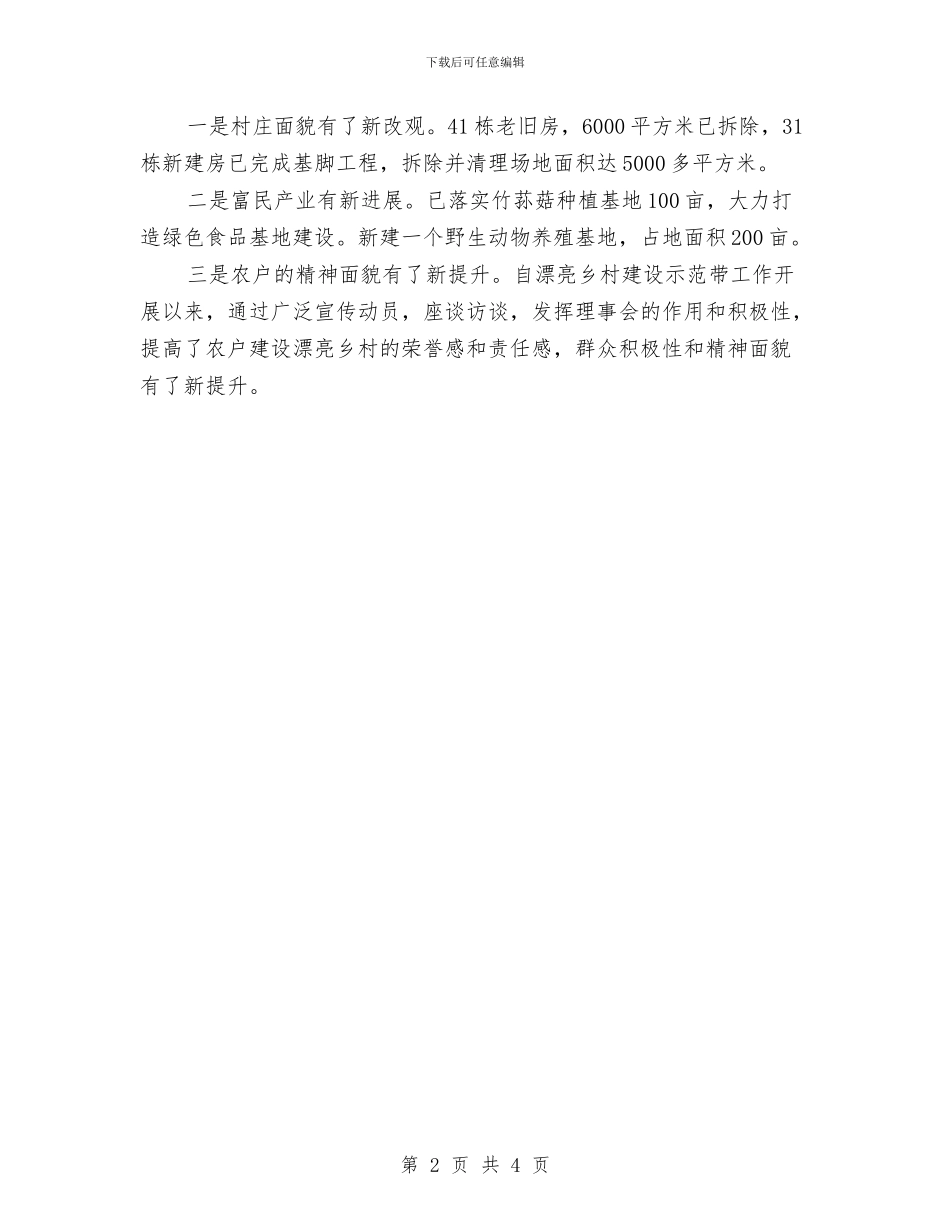 科技局美丽乡村创建总结与科技局老干部工作要点汇编_第2页