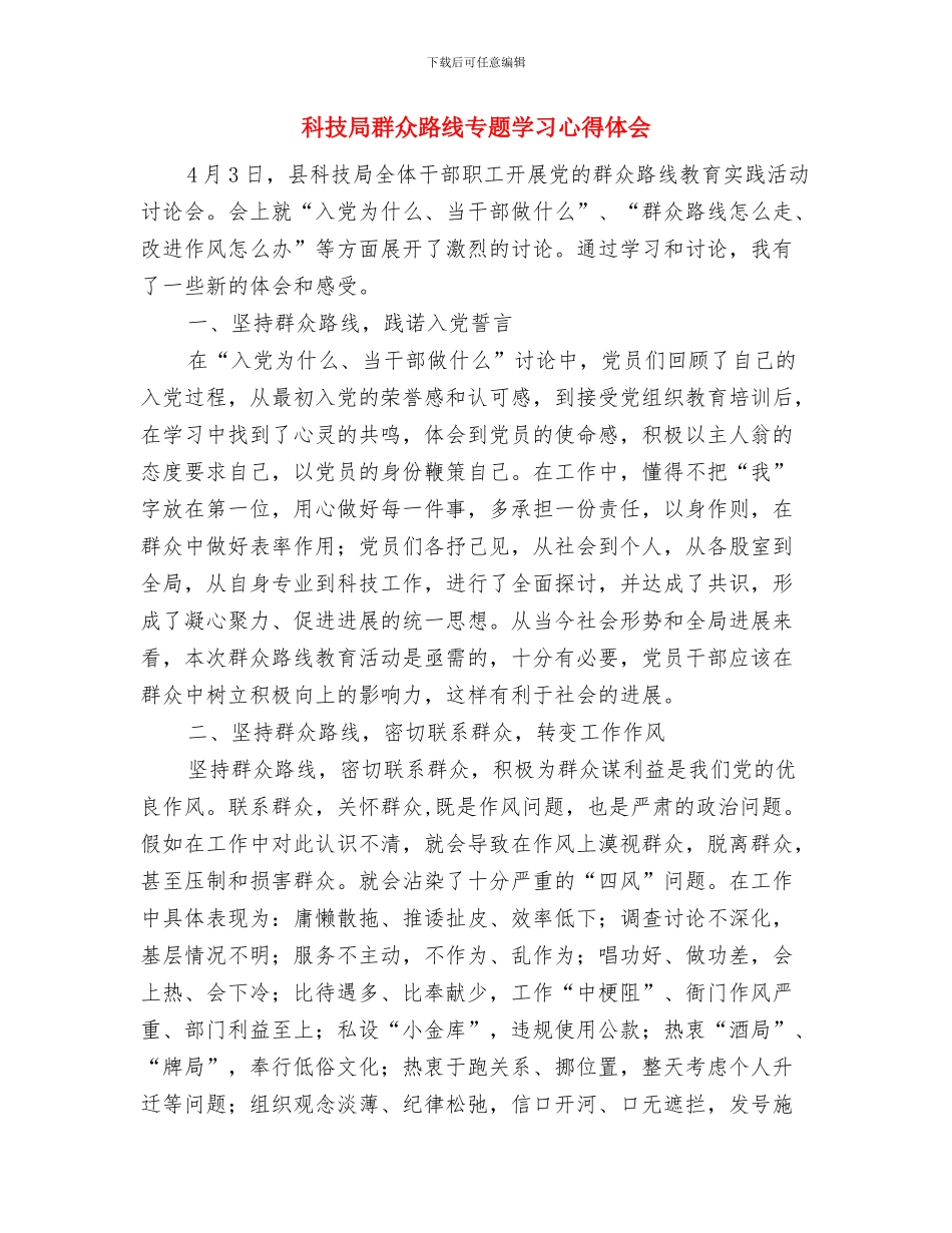 科技局美丽乡村创建总结与科技局群众路线专题学习心得体会汇编_第3页