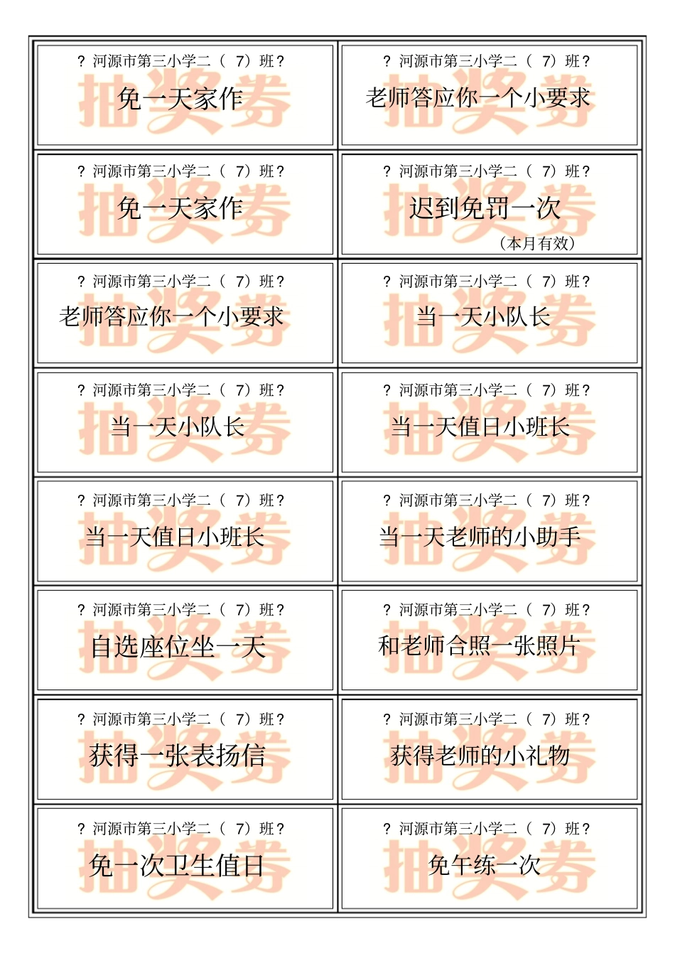 完整版愿望抽奖券_第1页