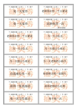 完整版愿望抽奖券
