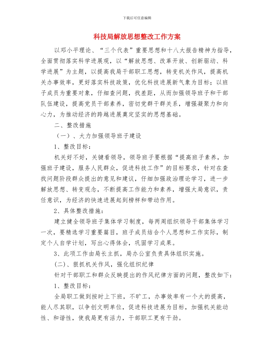科技局联村联户为民富民责任书与科技局解放思想整改工作方案汇编_第3页