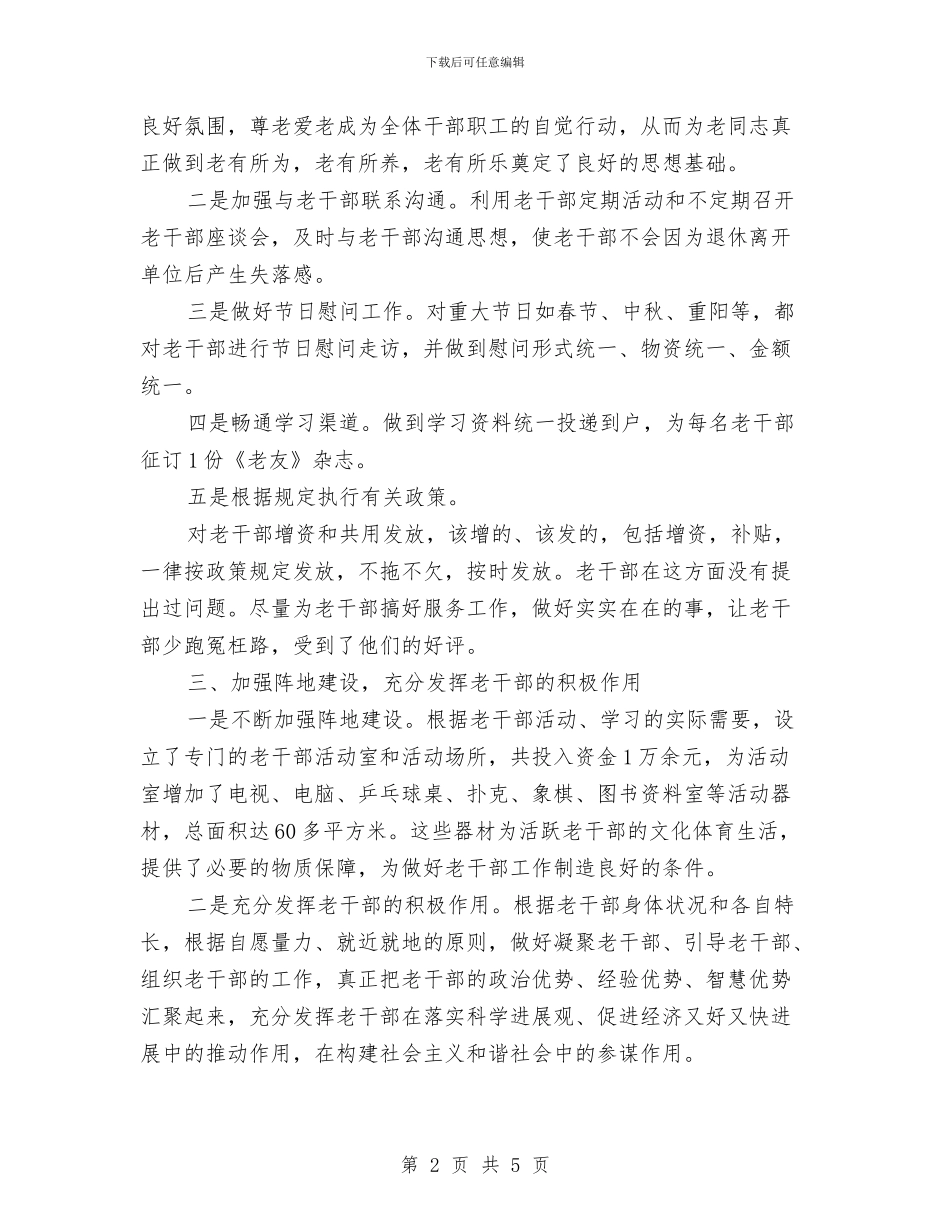 科技局老干部督查汇报---自查工作报告与科技局考核评价工作报告汇编_第2页