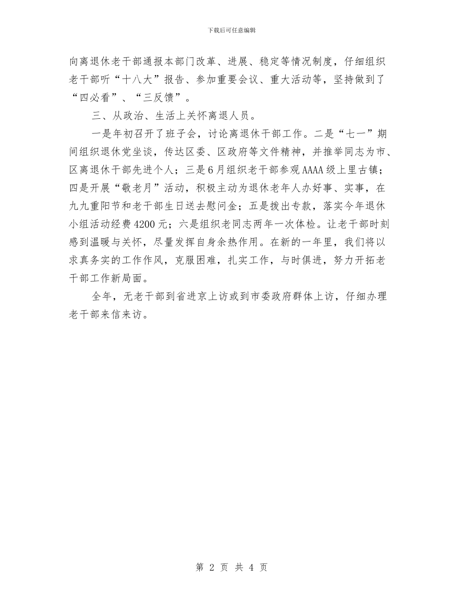 科技局老干部工作总结与科技局老干部工作要点汇编_第2页