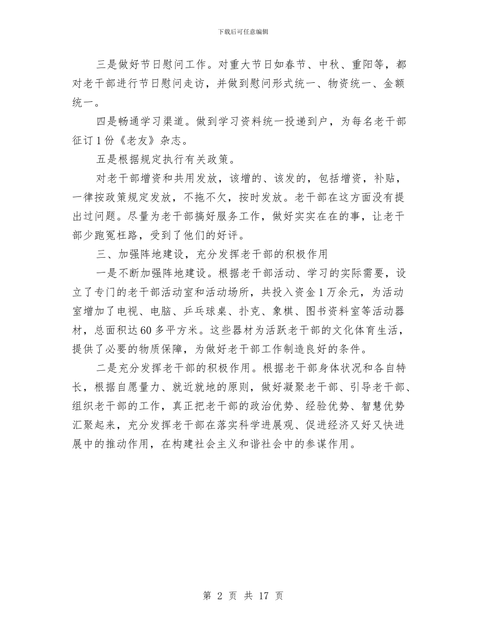 科技局老干部督查汇报与科技局自评报告汇编_第2页