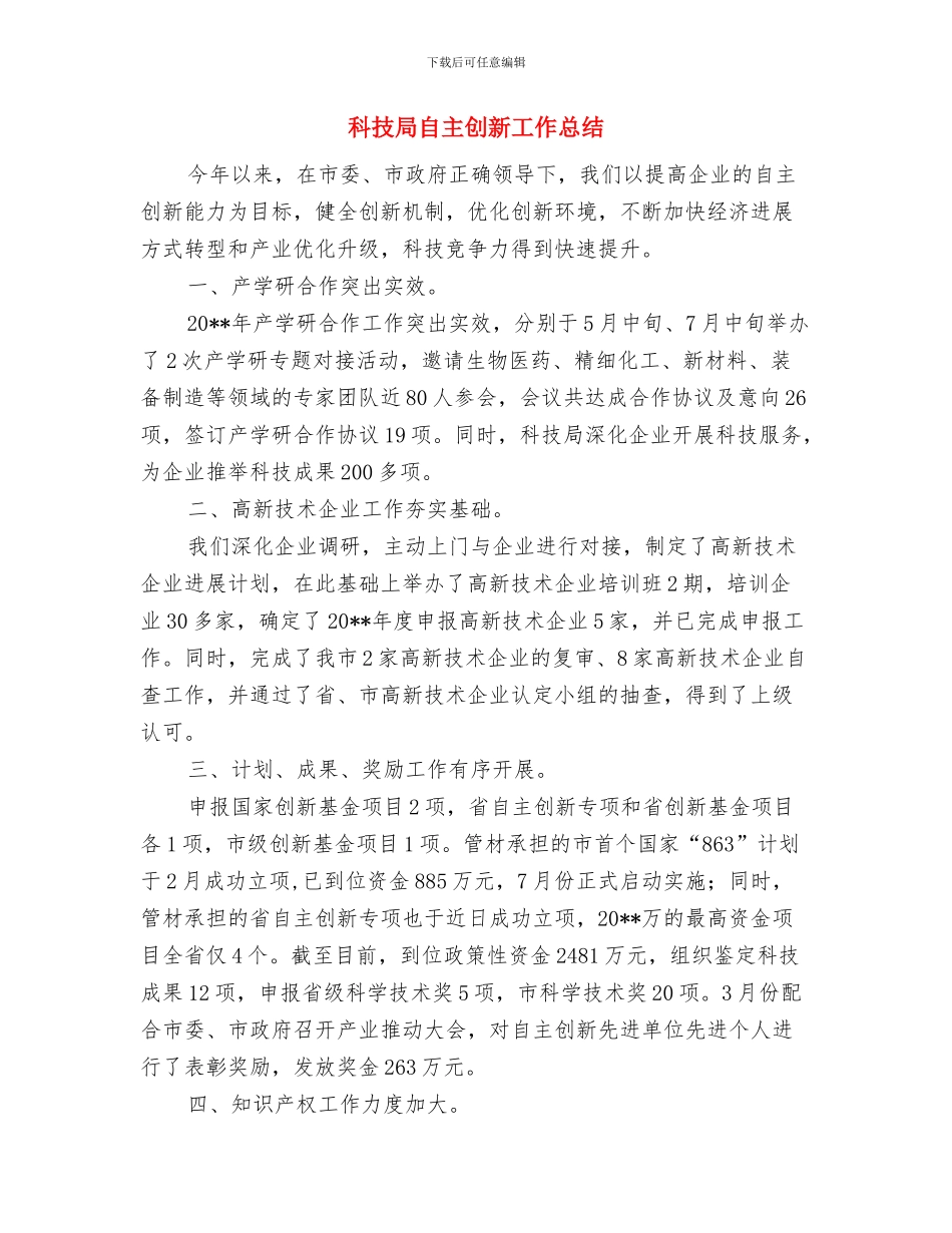 科技局老干部督查汇报_第3页