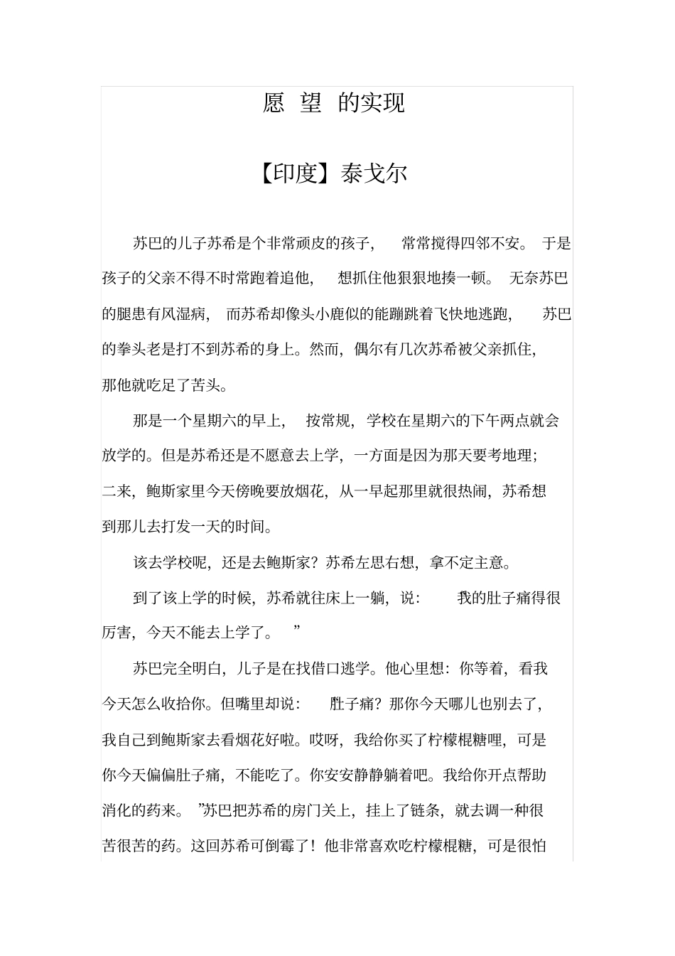 完整版愿望的实现---泰戈尔_第1页