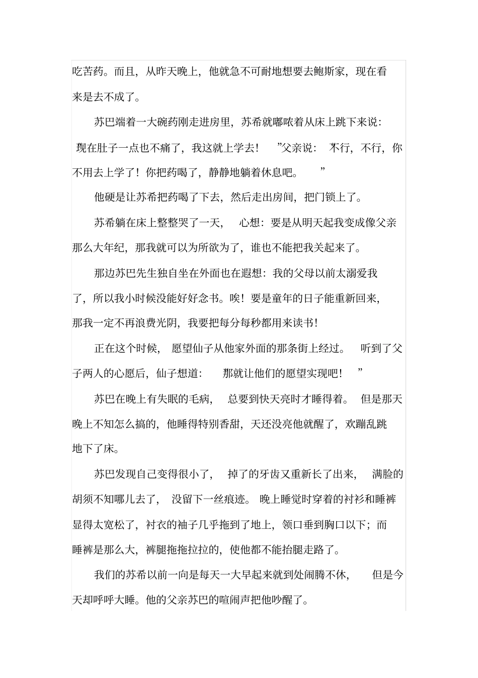 完整版愿望的实现---泰戈尔_第2页