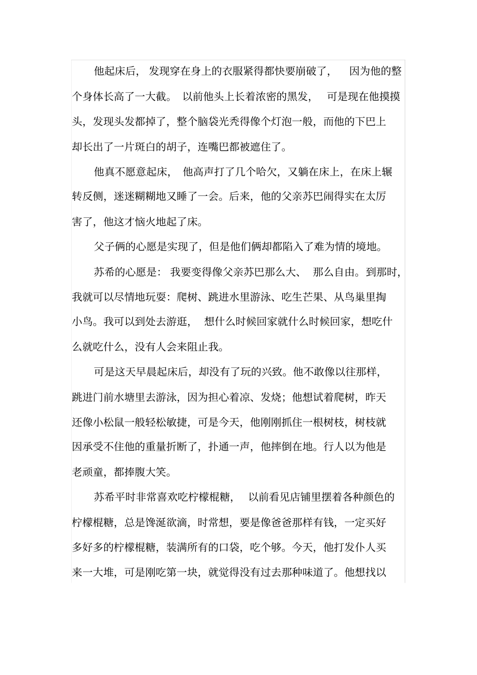 完整版愿望的实现---泰戈尔_第3页