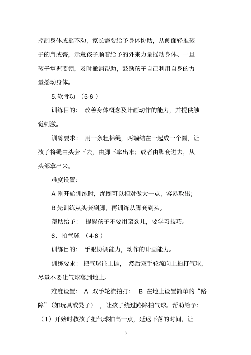 完整版感统训练70个有用训练游戏大合集_第3页
