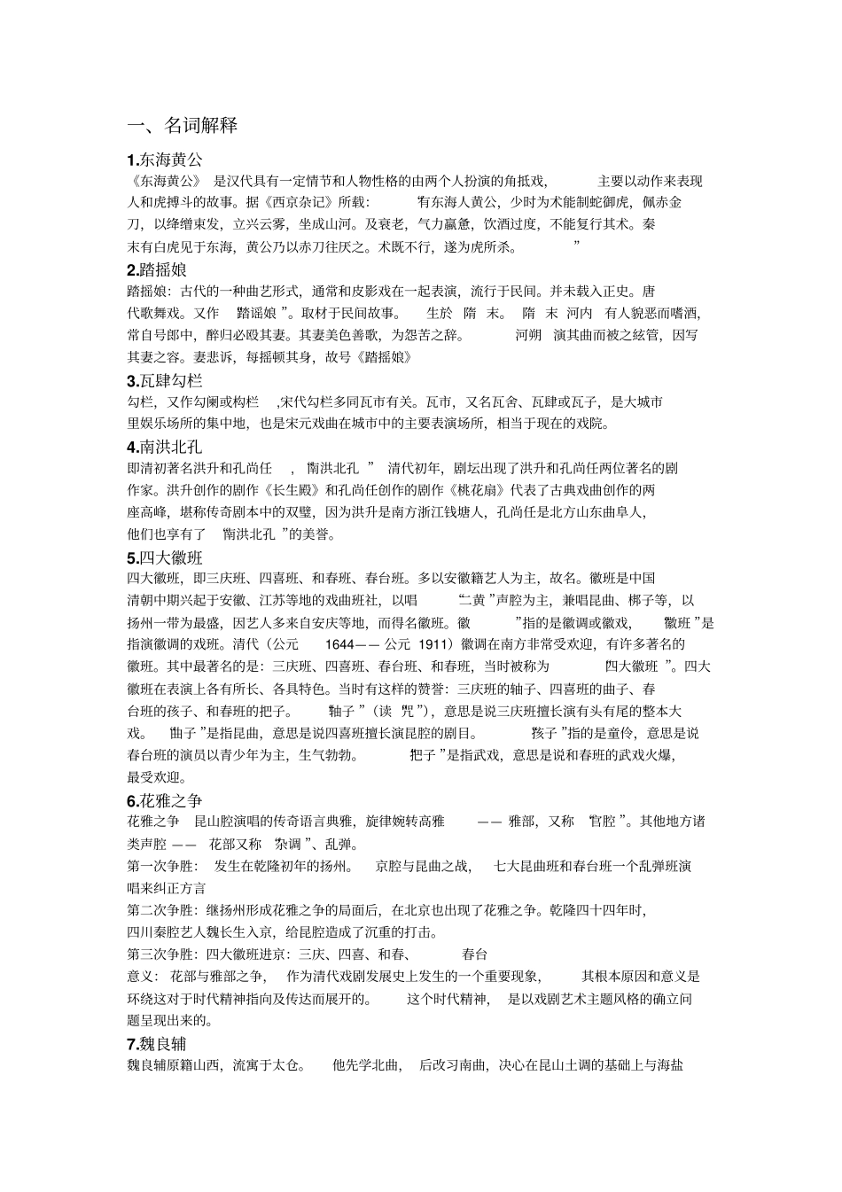 完整版戏剧史题目和参考答案_第1页