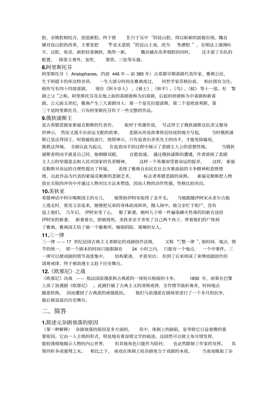 完整版戏剧史题目和参考答案_第2页