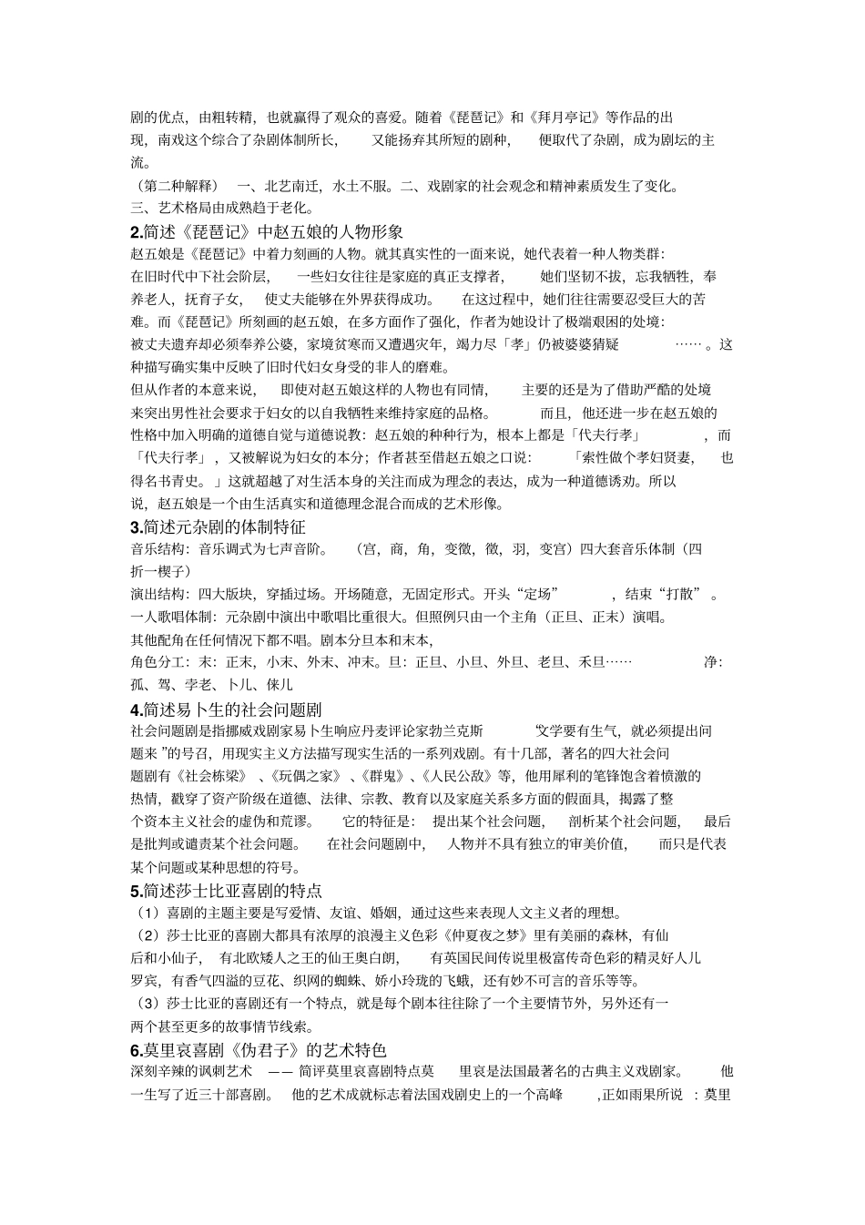 完整版戏剧史题目和参考答案_第3页