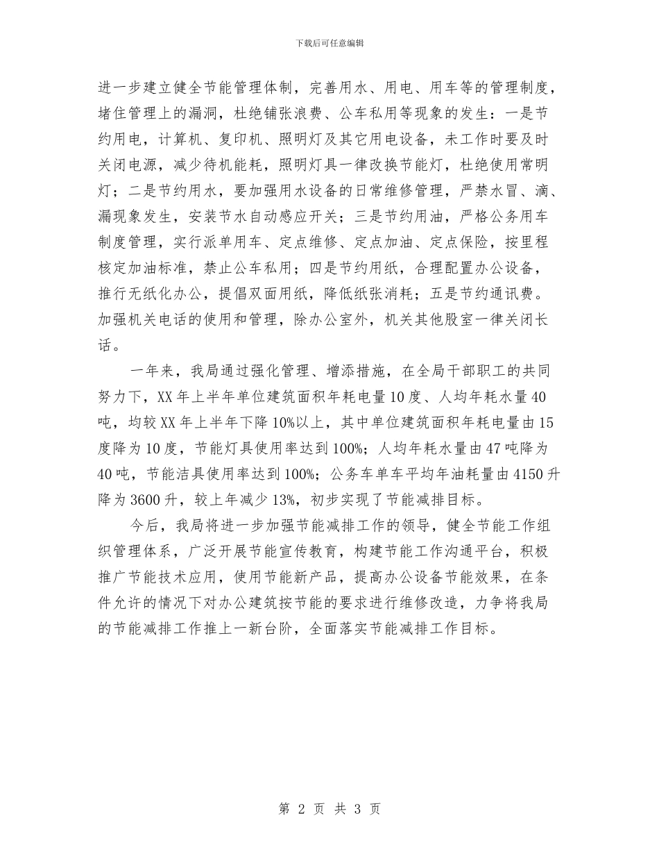 科技局节能减排工作自查报告与科技局计划生育整改汇报汇编_第2页