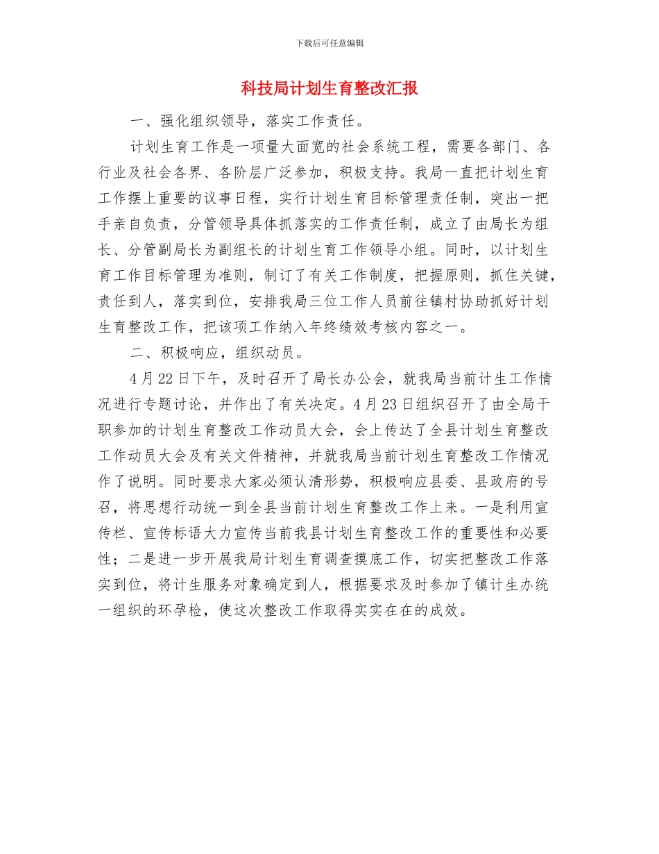 科技局节能减排工作自查报告与科技局计划生育整改汇报汇编_第3页