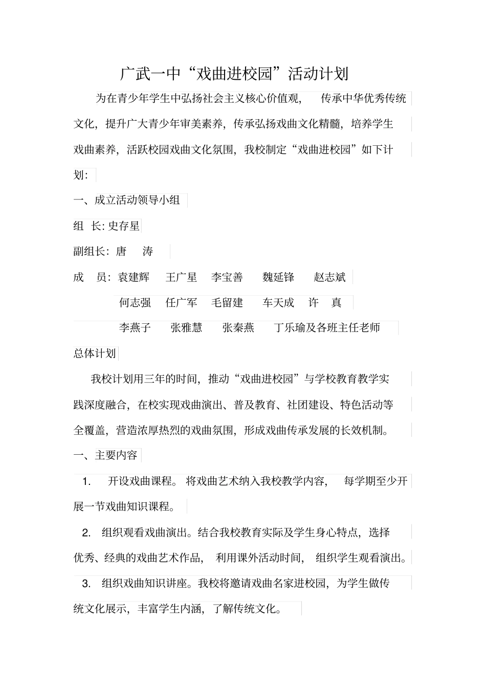 完整版戏曲进校园活动计划_第2页