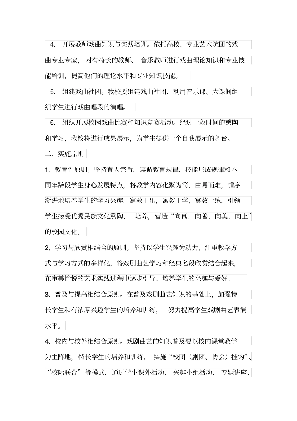 完整版戏曲进校园活动计划_第3页