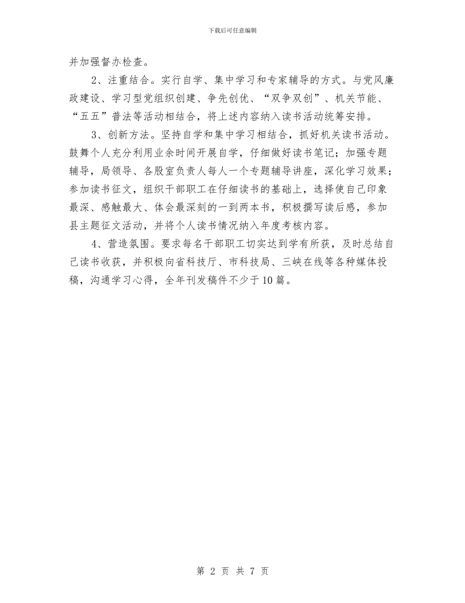 科技局读书进机关实施方案与科技教育活动可行性方案汇编_第2页