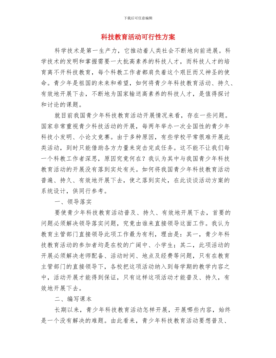 科技局读书进机关实施方案与科技教育活动可行性方案汇编_第3页