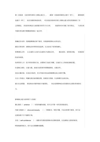 完整版成功领导者的八项核心能力