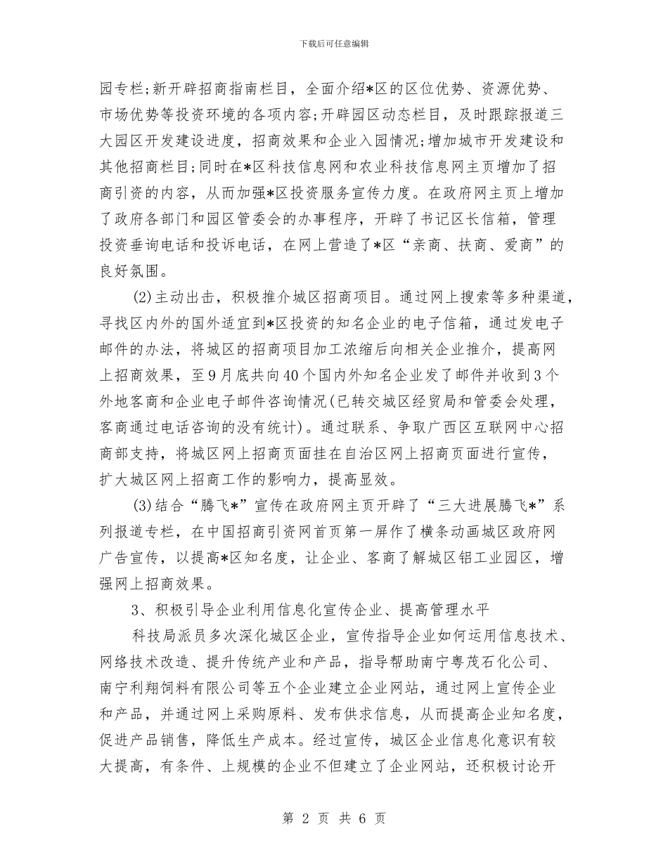 科技局财务人员工作总结与科技局针对性学习工作总结汇编_第2页