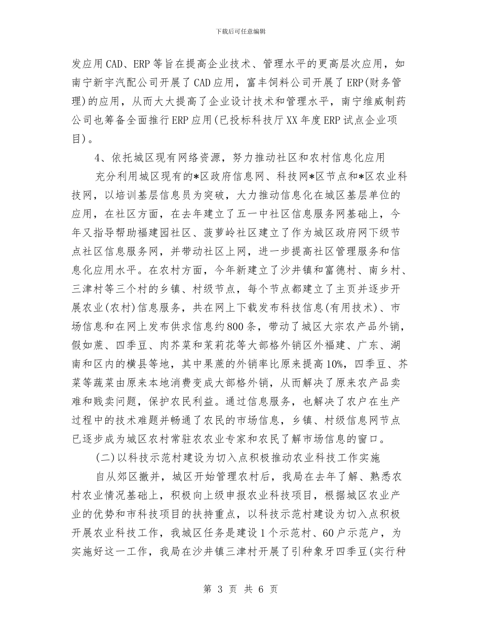 科技局财务人员工作总结与科技局针对性学习工作总结汇编_第3页