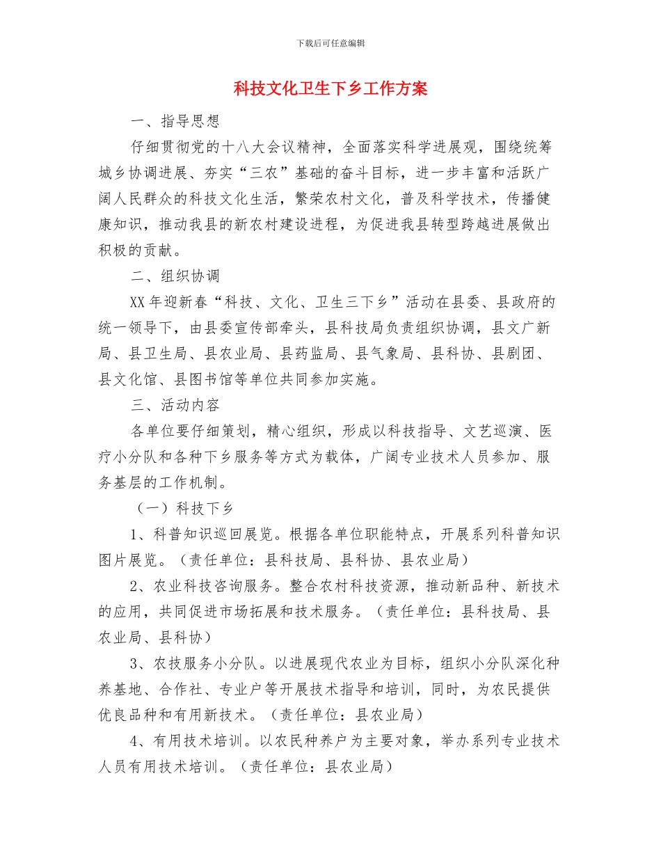 科技局读书进机关实施方案与科技文化卫生下乡工作方案汇编_第3页