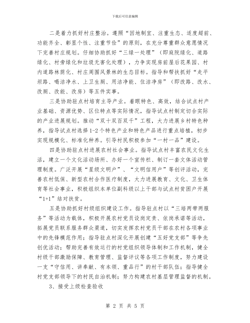 科技局蹲村工作计划与科技局驻村帮扶工作计划汇编_第2页