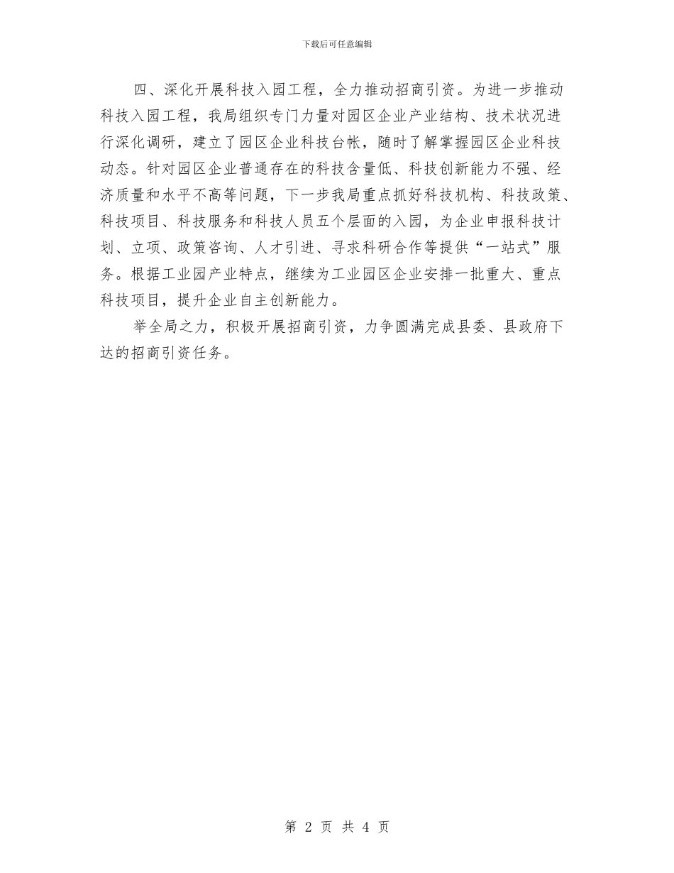 科技局贯彻落领导班子会议精神汇报与科技局针对性学习工作总结汇编_第2页