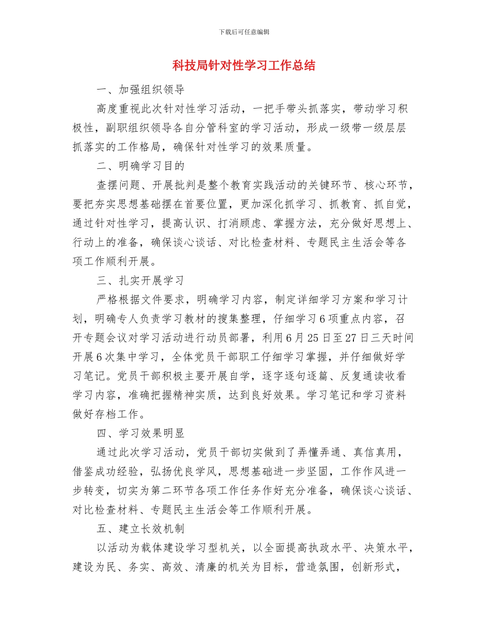 科技局贯彻落领导班子会议精神汇报与科技局针对性学习工作总结汇编_第3页