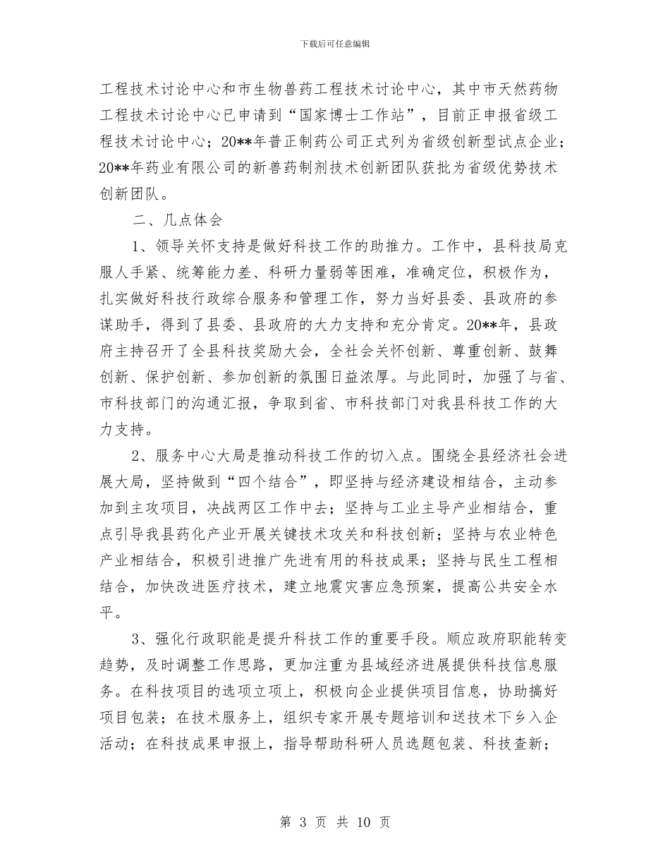 科技局进步法情况汇报_第3页
