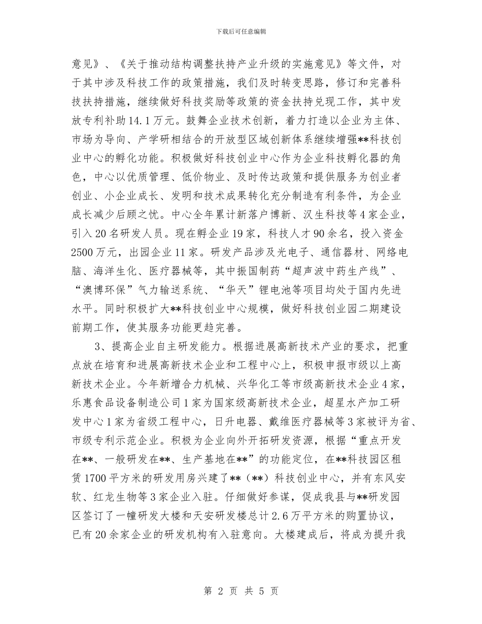 科技局选调工作计划与科技工作者工作计划汇编_第2页