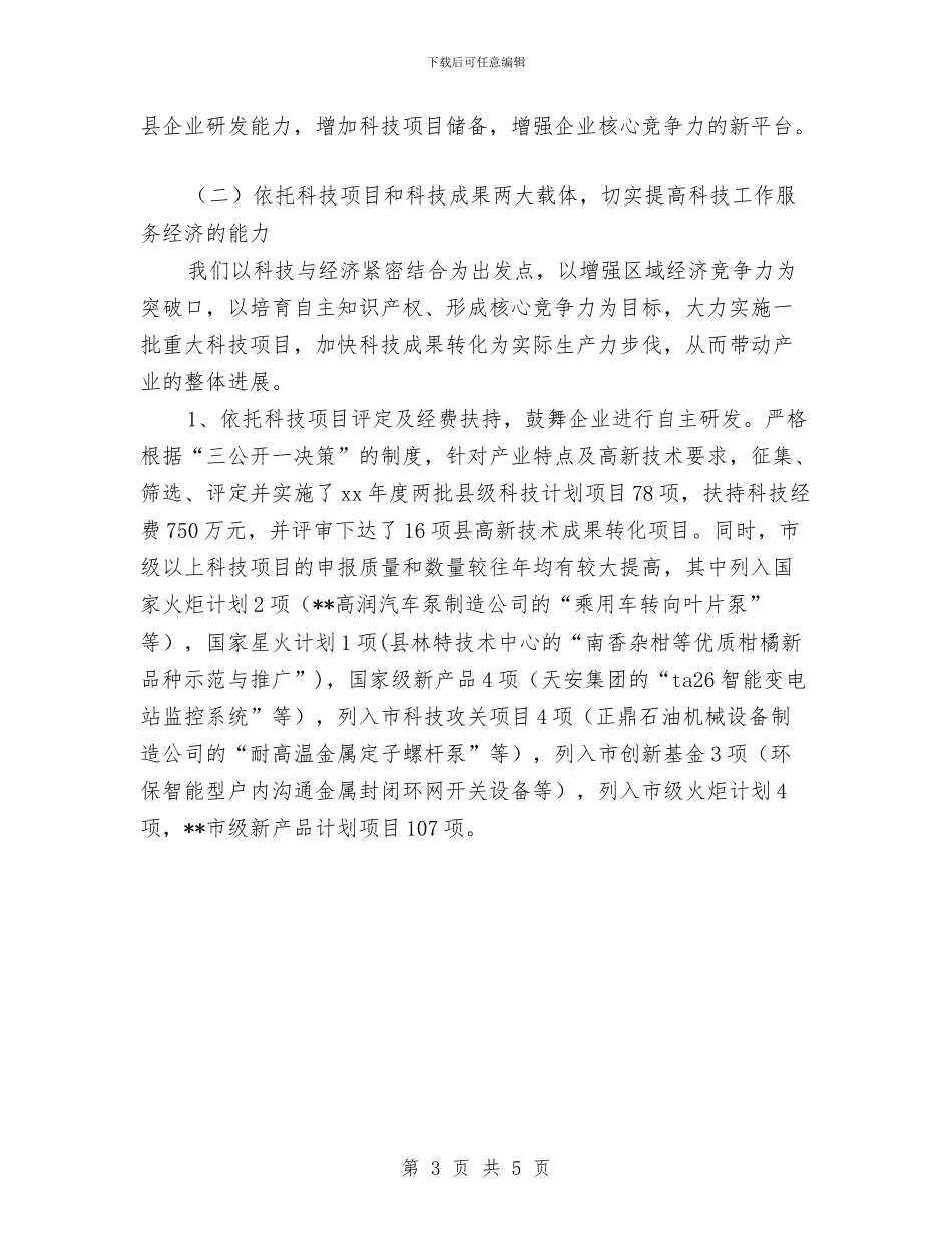 科技局选调工作计划与科技工作者工作计划汇编_第3页